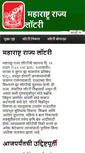 Mobile Screenshot of lottery.maharashtra.gov.in